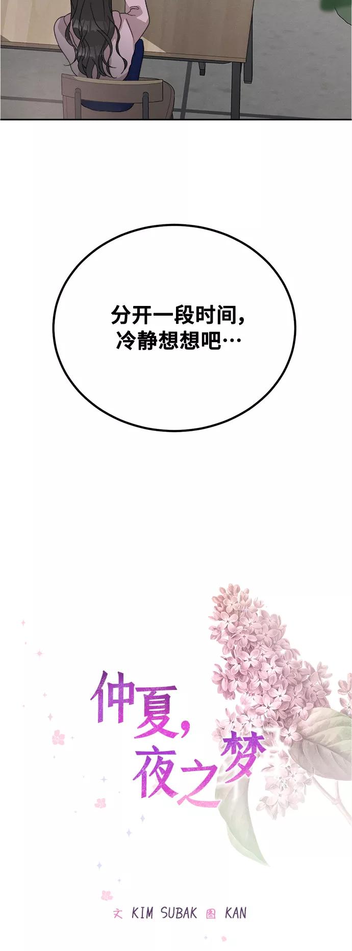 《仲夏，夜之梦》[第59话] 紫丁香(1) 第14页