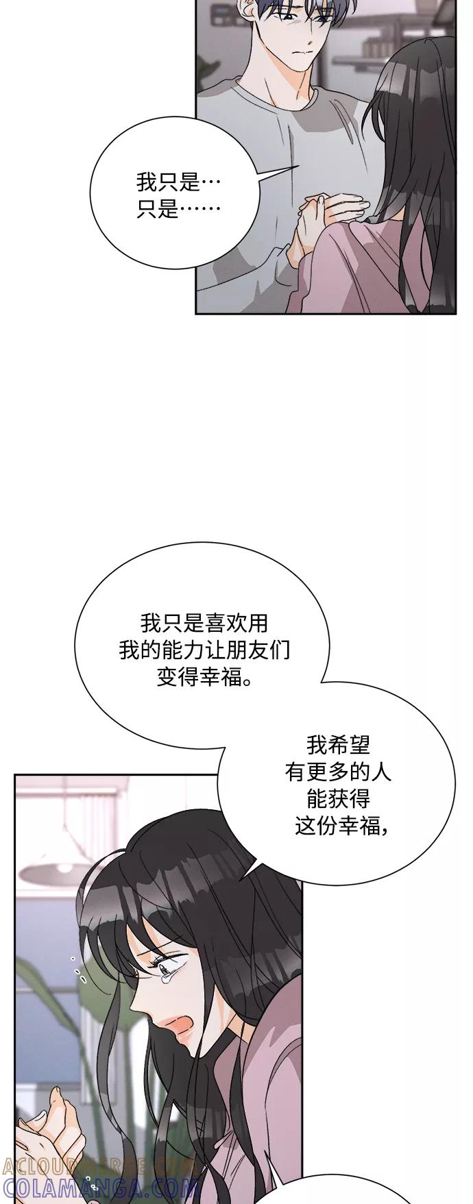 《仲夏，夜之梦》[第59话] 紫丁香(1) 第7页