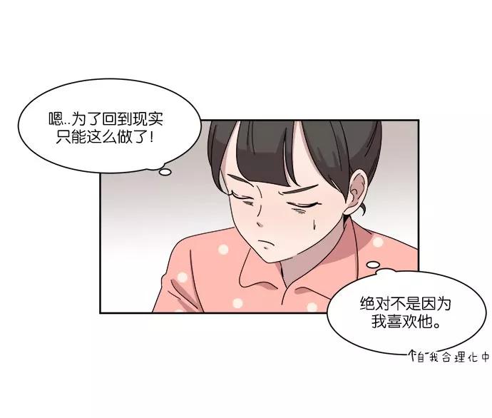 《冷妹恋爱模式》[第6话] 游戏模式（2） 第9页