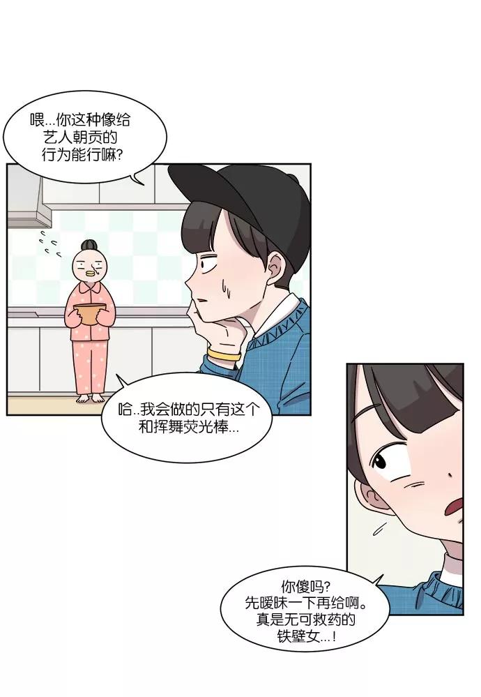 《冷妹恋爱模式》[第6话] 游戏模式（2） 第12页