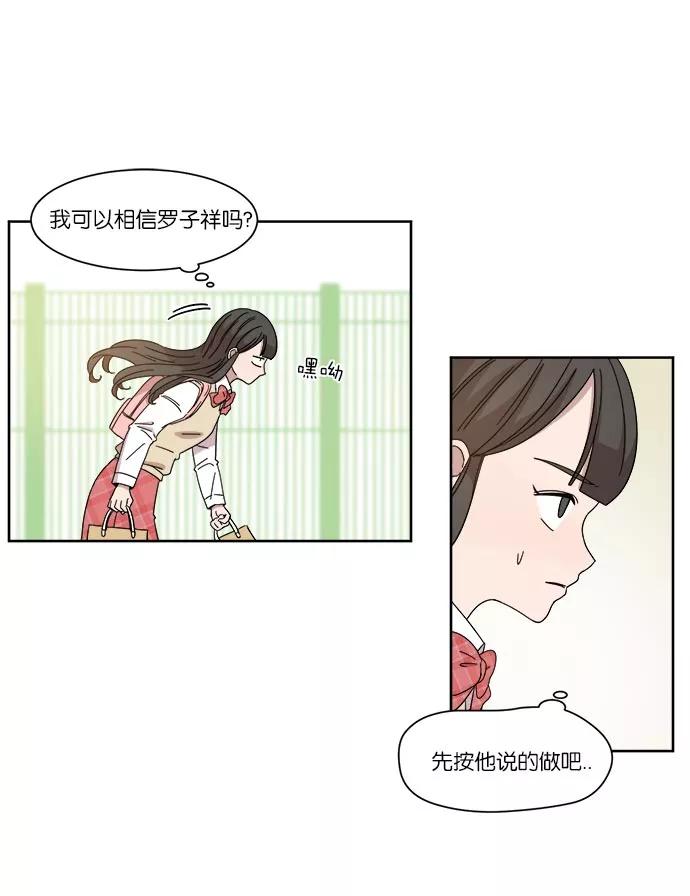 《冷妹恋爱模式》[第6话] 游戏模式（2） 第18页