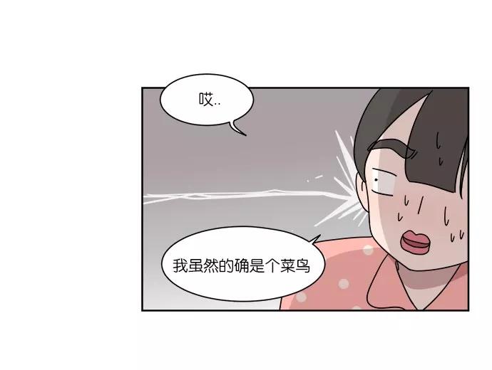 《冷妹恋爱模式》[第6话] 游戏模式（2） 第11页