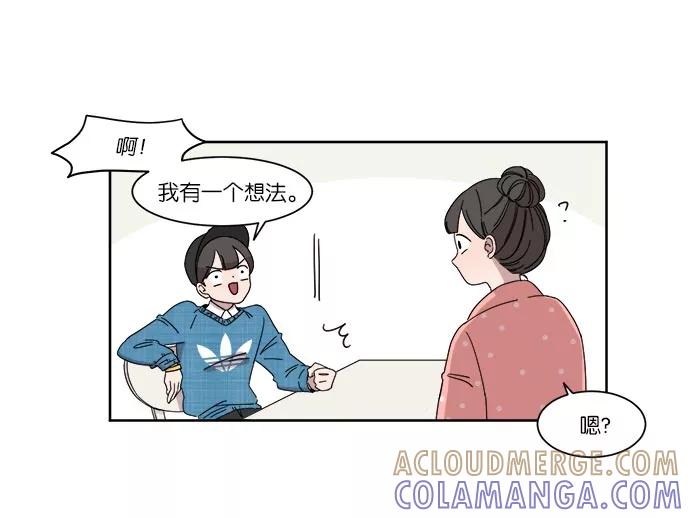 《冷妹恋爱模式》[第6话] 游戏模式（2） 第13页
