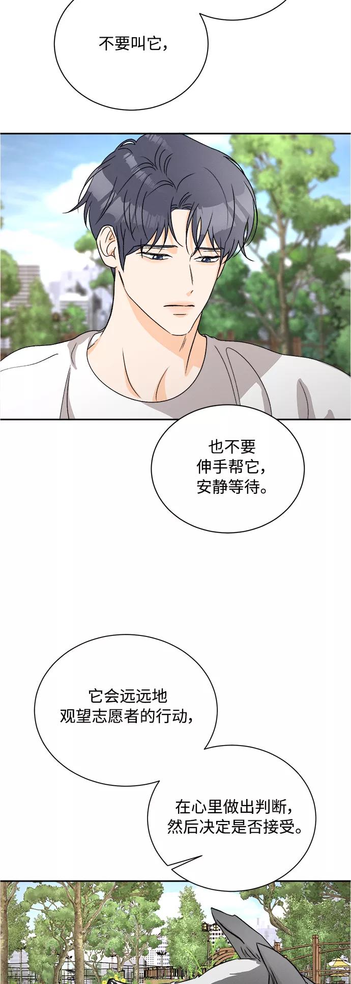 《仲夏，夜之梦》[第60话] 紫丁香(2) 第6页