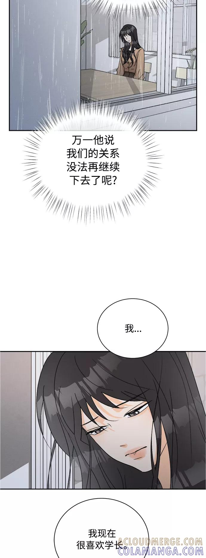 《仲夏，夜之梦》[第60话] 紫丁香(2) 第33页
