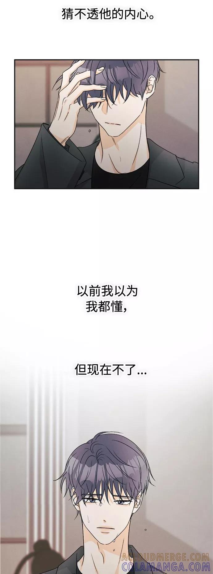 《仲夏，夜之梦》[第60话] 紫丁香(2) 第41页