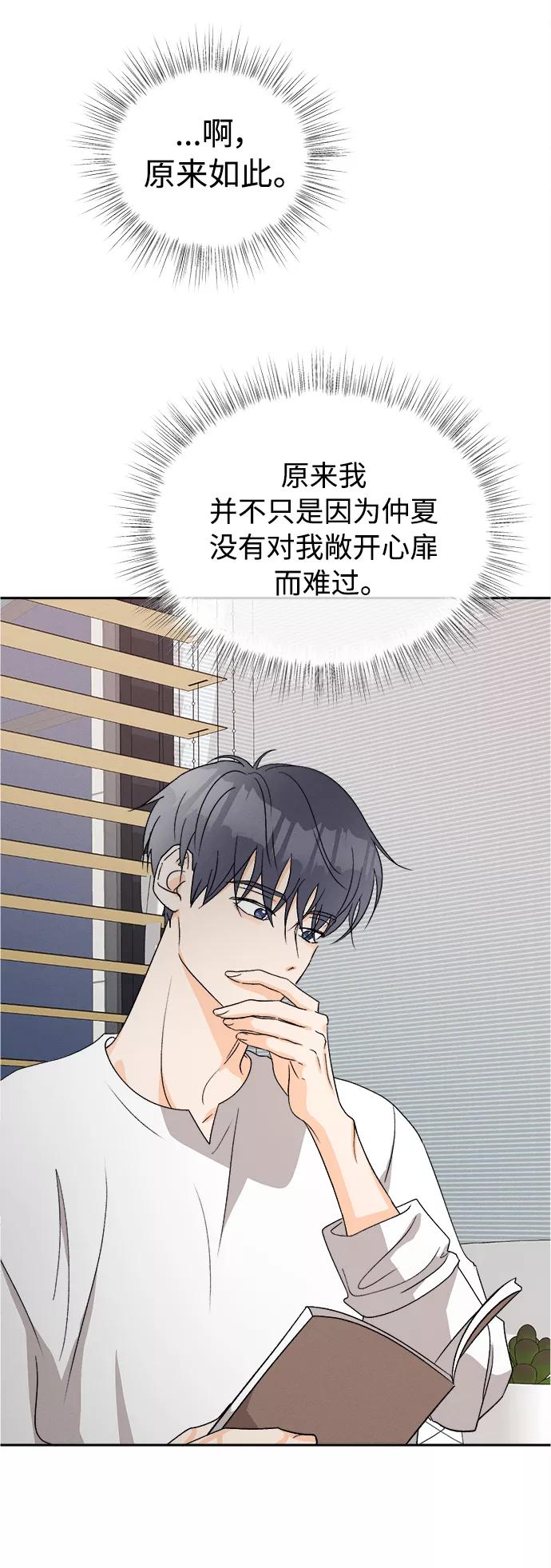 《仲夏，夜之梦》[第60话] 紫丁香(2) 第28页