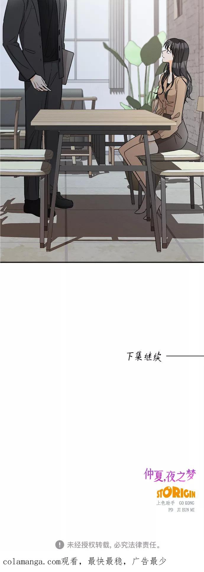 《仲夏，夜之梦》[第60话] 紫丁香(2) 第44页