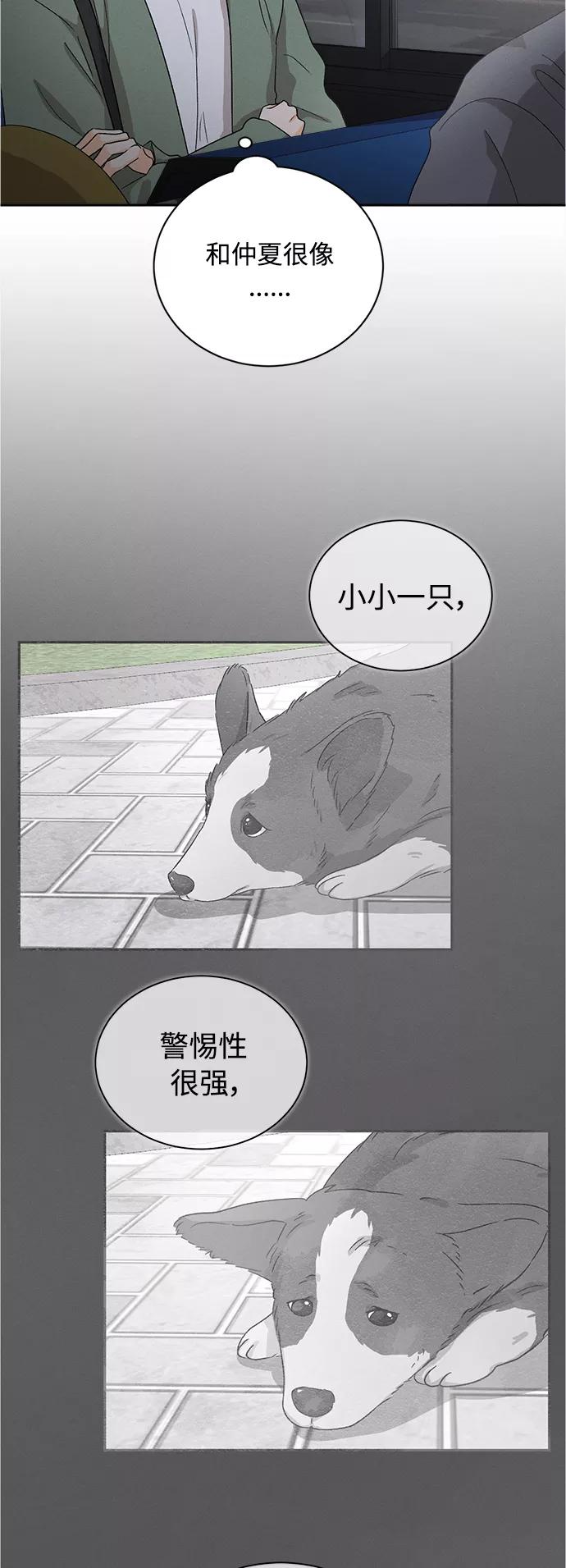 《仲夏，夜之梦》[第60话] 紫丁香(2) 第10页