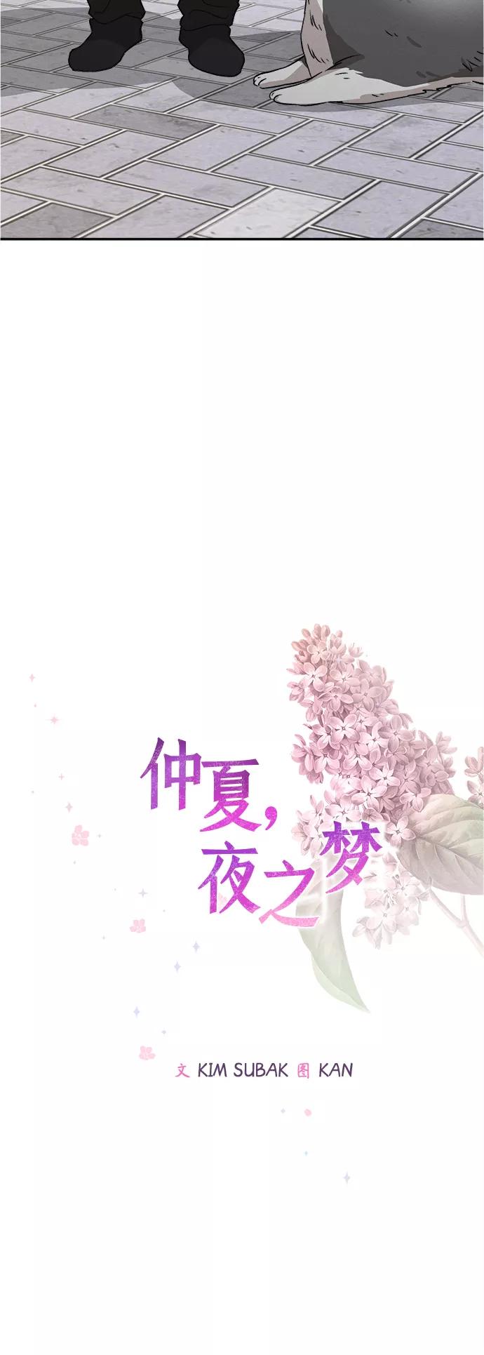 《仲夏，夜之梦》[第60话] 紫丁香(2) 第8页