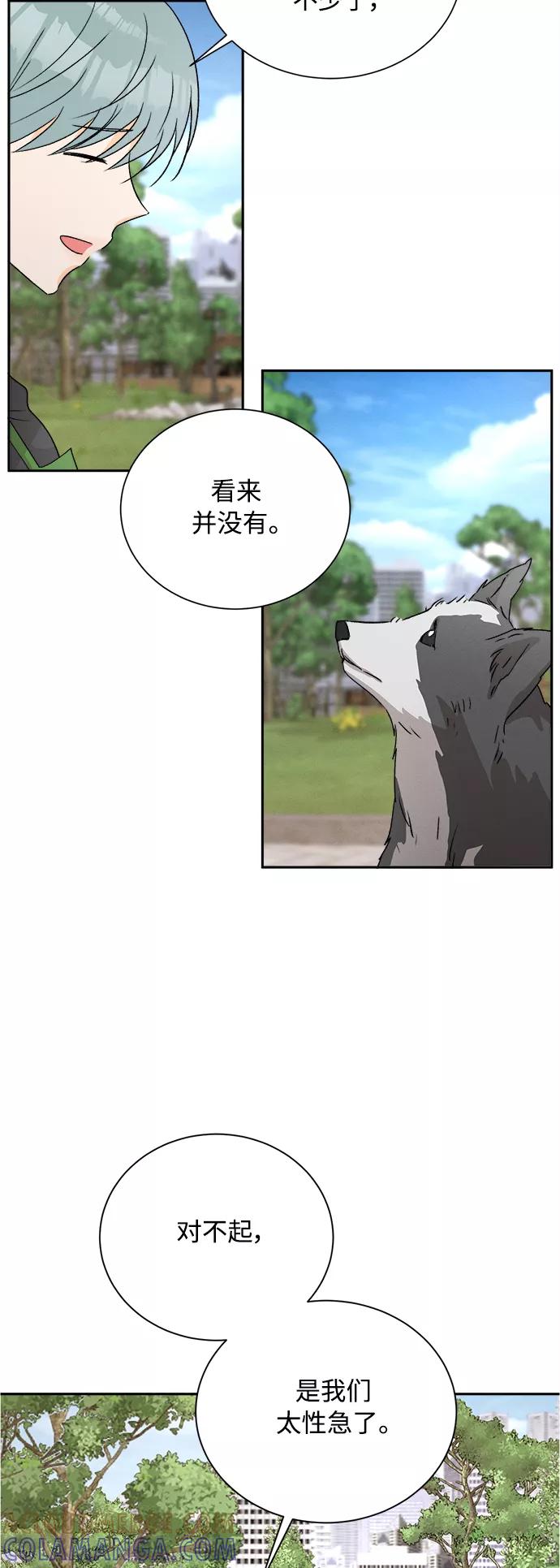 《仲夏，夜之梦》[第60话] 紫丁香(2) 第3页