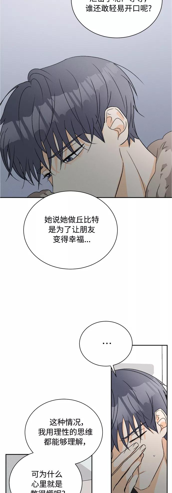 《仲夏，夜之梦》[第60话] 紫丁香(2) 第18页