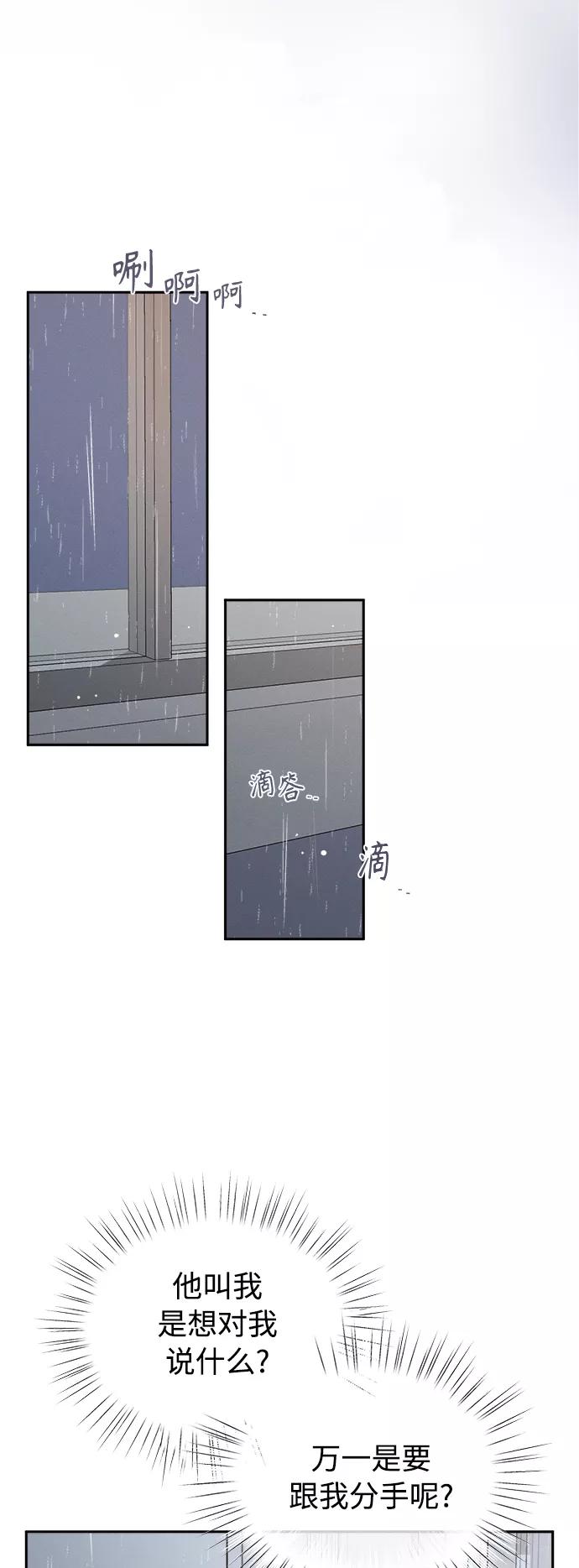 《仲夏，夜之梦》[第60话] 紫丁香(2) 第32页