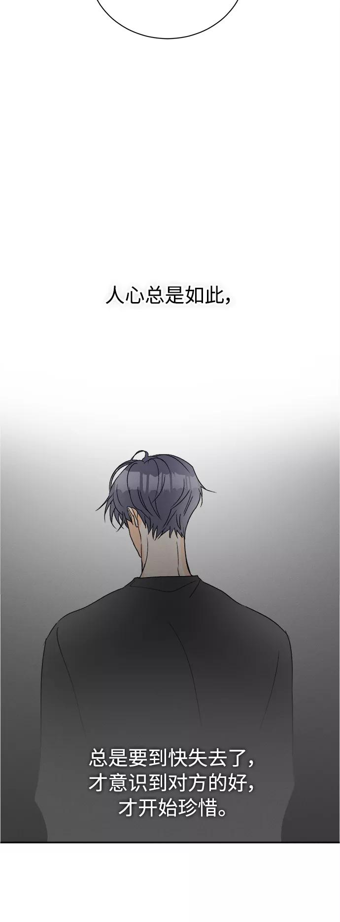 《仲夏，夜之梦》[第60话] 紫丁香(2) 第34页