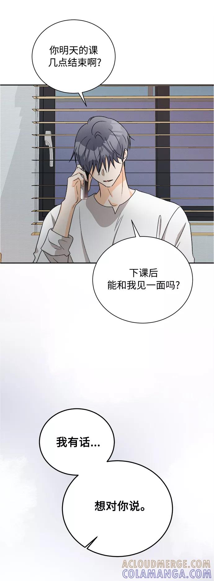 《仲夏，夜之梦》[第60话] 紫丁香(2) 第31页