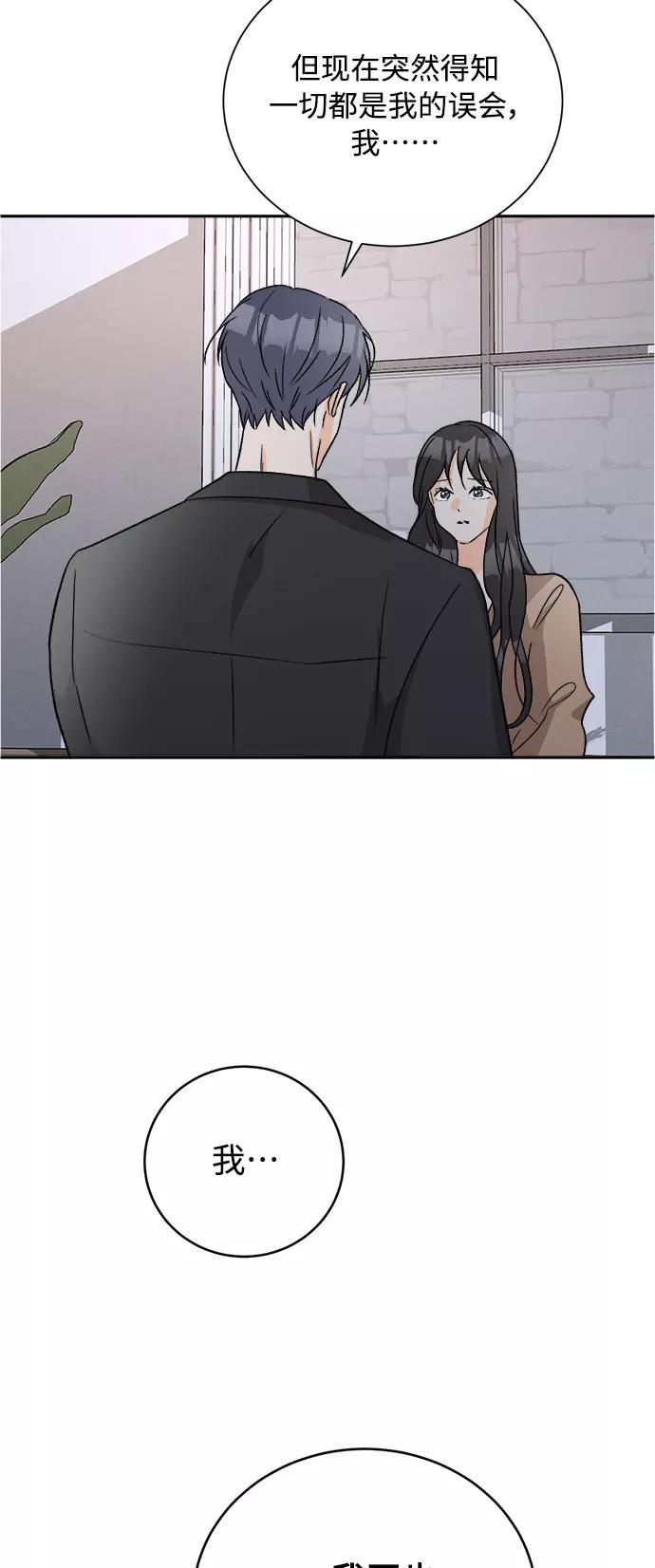 《仲夏，夜之梦》[第61话] 紫丁香(3) 第47页