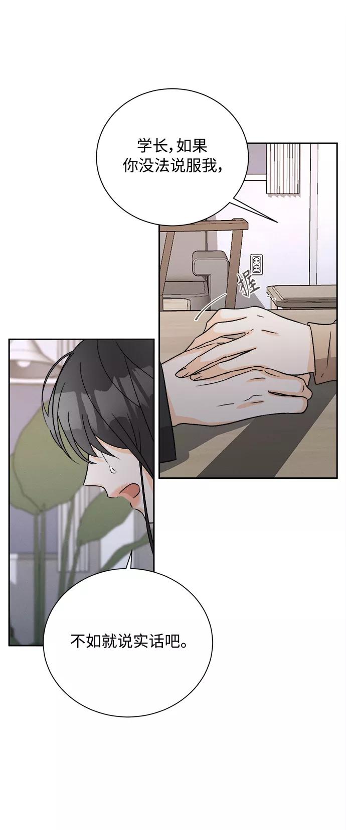 《仲夏，夜之梦》[第61话] 紫丁香(3) 第41页