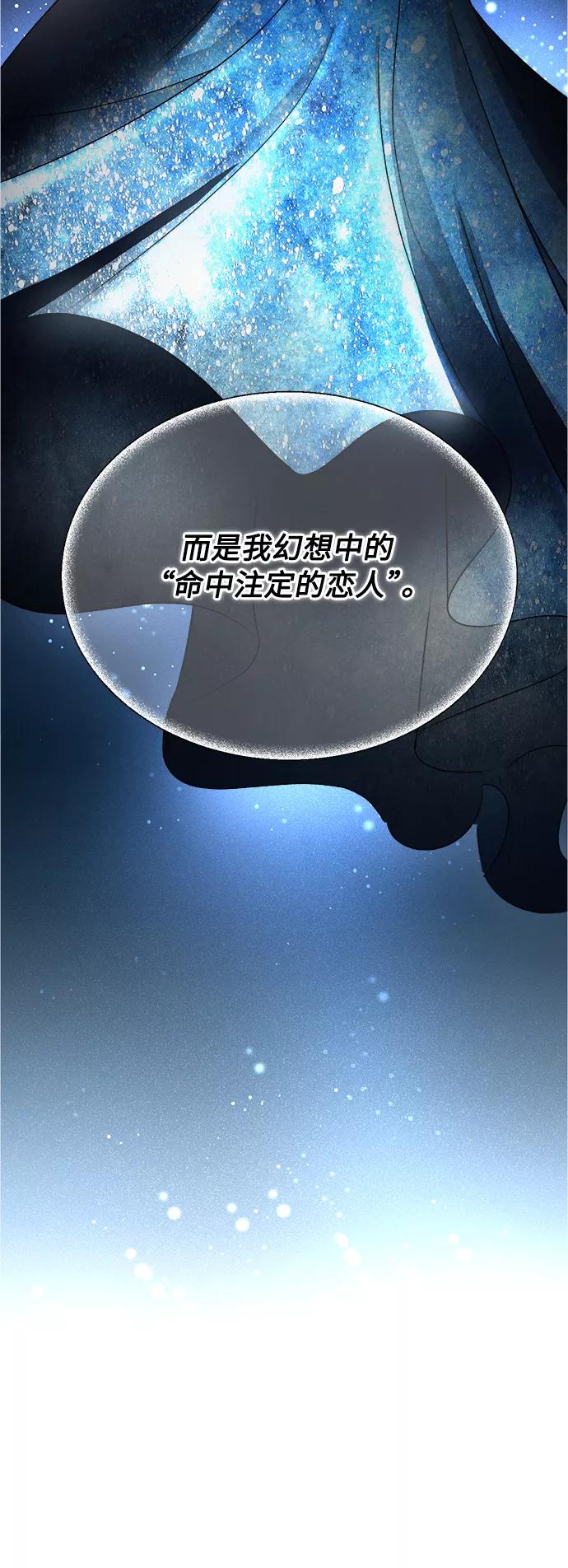 《仲夏，夜之梦》[第61话] 紫丁香(3) 第24页