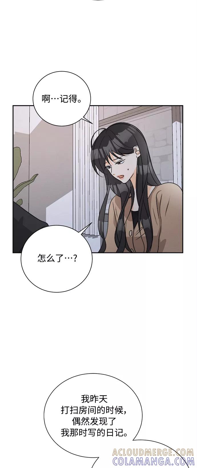 《仲夏，夜之梦》[第61话] 紫丁香(3) 第10页