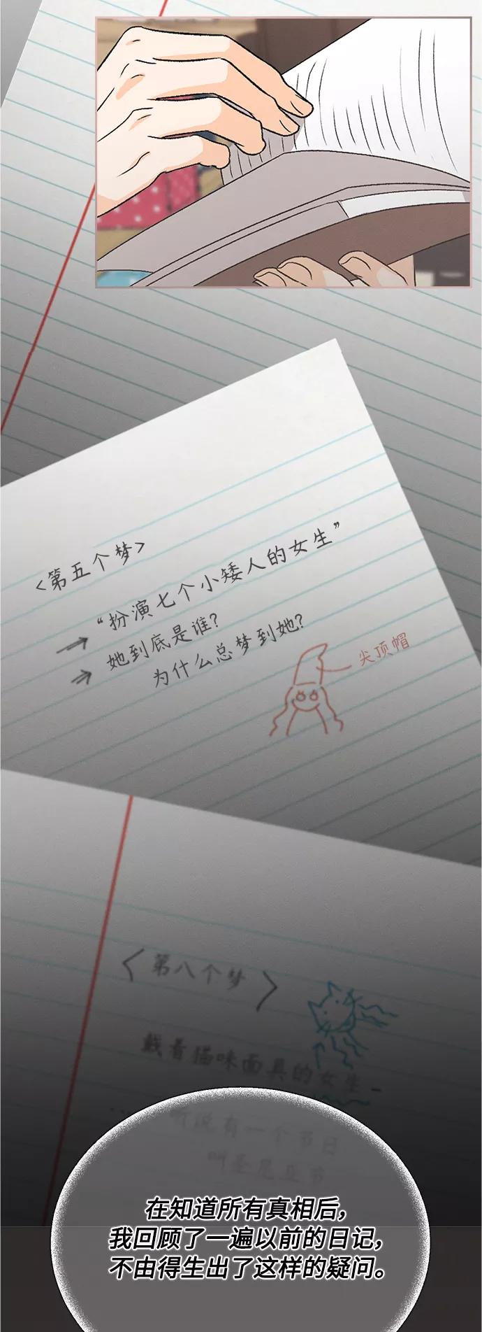 《仲夏，夜之梦》[第61话] 紫丁香(3) 第21页