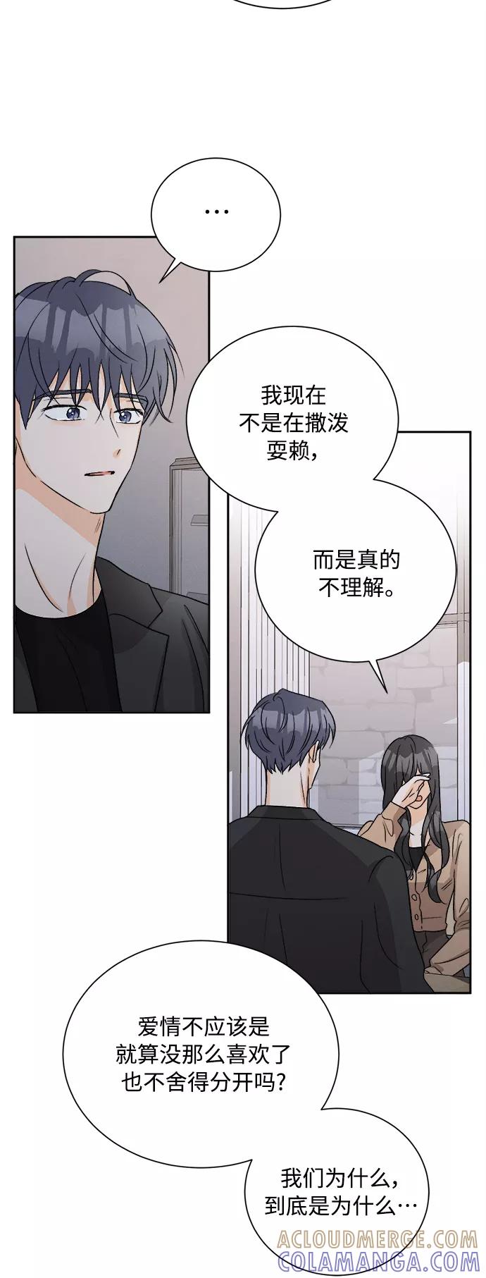 《仲夏，夜之梦》[第61话] 紫丁香(3) 第37页