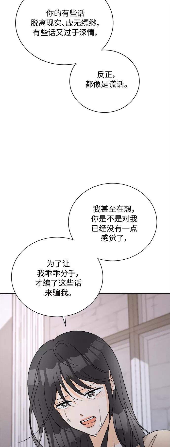 《仲夏，夜之梦》[第61话] 紫丁香(3) 第39页