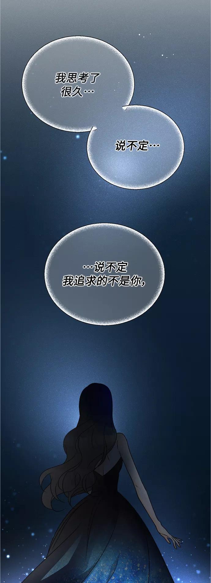 《仲夏，夜之梦》[第61话] 紫丁香(3) 第23页