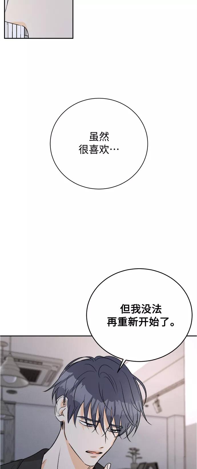 《仲夏，夜之梦》[第61话] 紫丁香(3) 第30页
