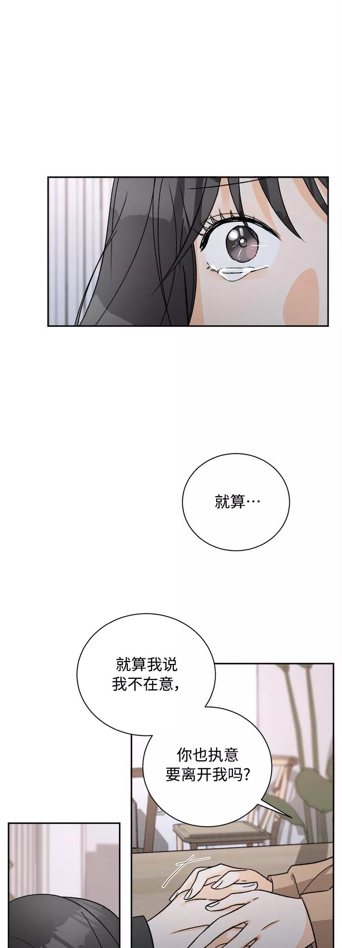 《仲夏，夜之梦》[第61话] 紫丁香(3) 第50页