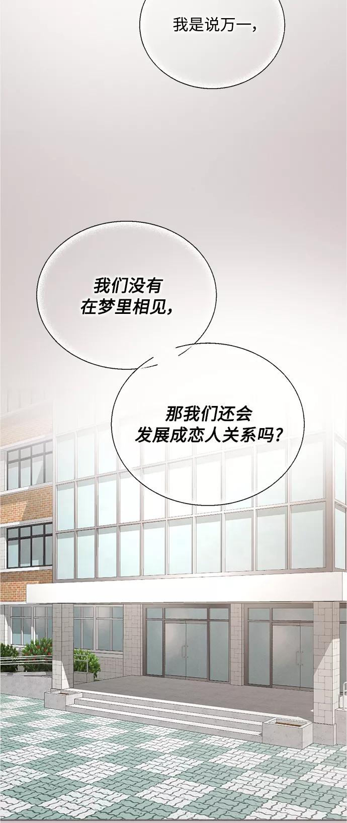 《仲夏，夜之梦》[第61话] 紫丁香(3) 第12页