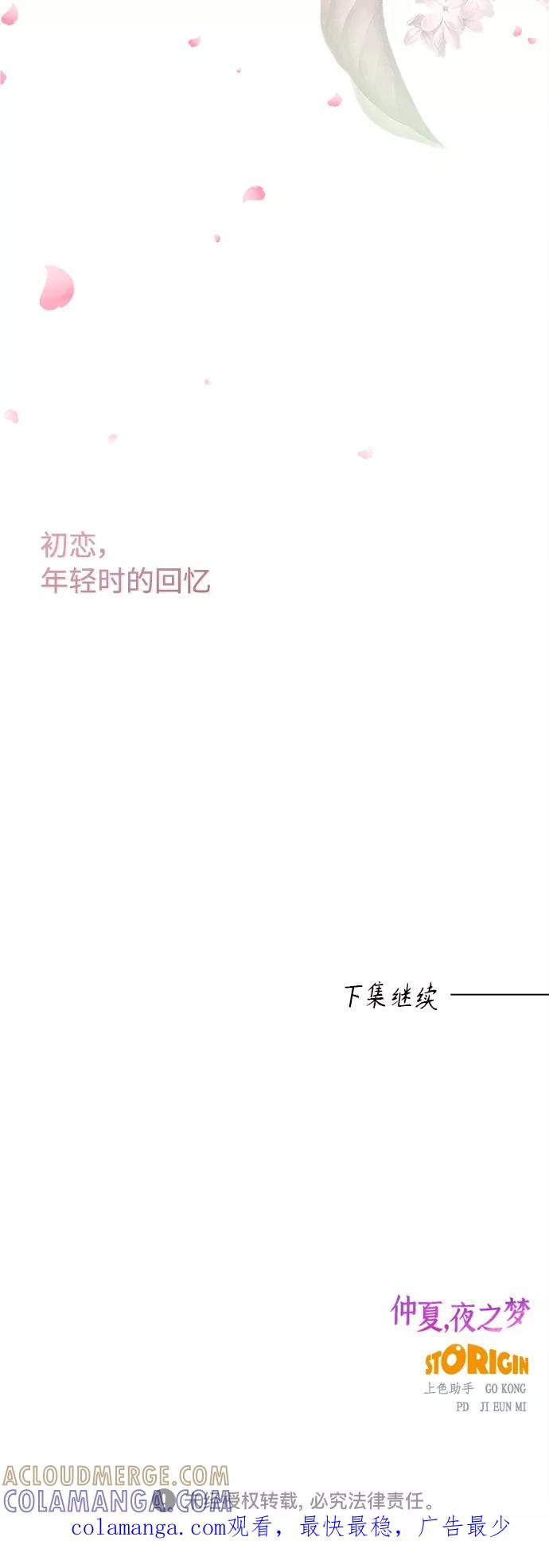 《仲夏，夜之梦》[第61话] 紫丁香(3) 第58页