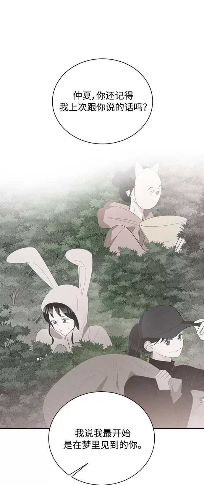《仲夏，夜之梦》[第61话] 紫丁香(3) 第9页