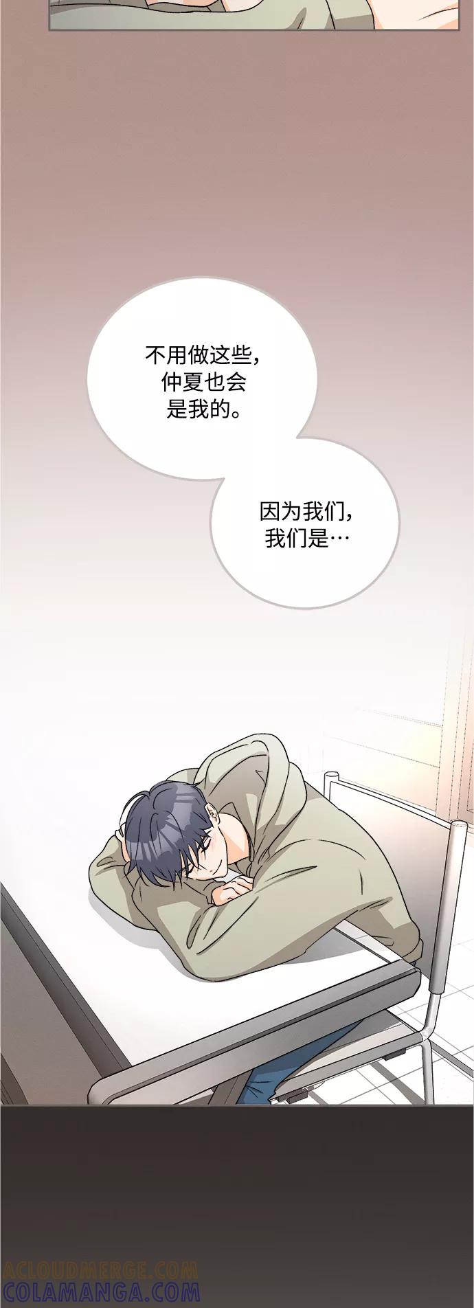 《仲夏，夜之梦》[第61话] 紫丁香(3) 第19页
