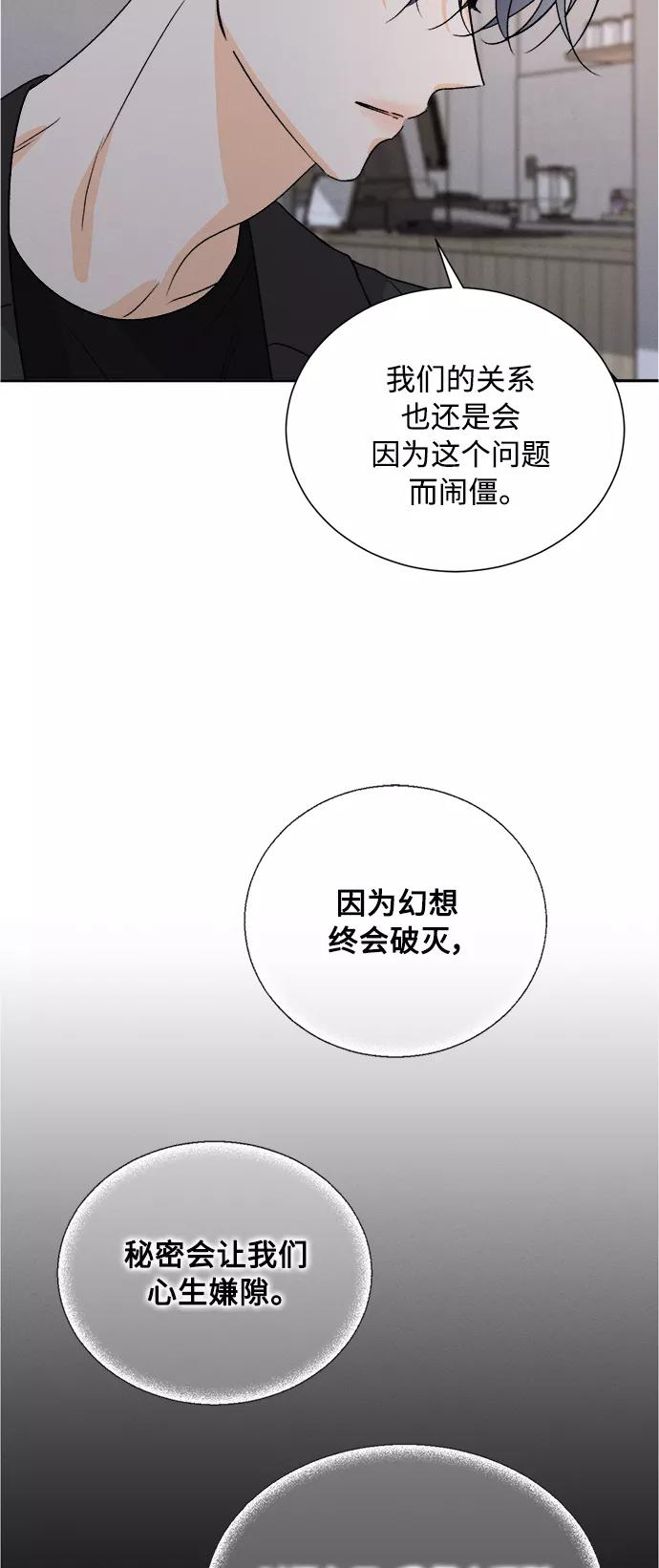 《仲夏，夜之梦》[第61话] 紫丁香(3) 第26页