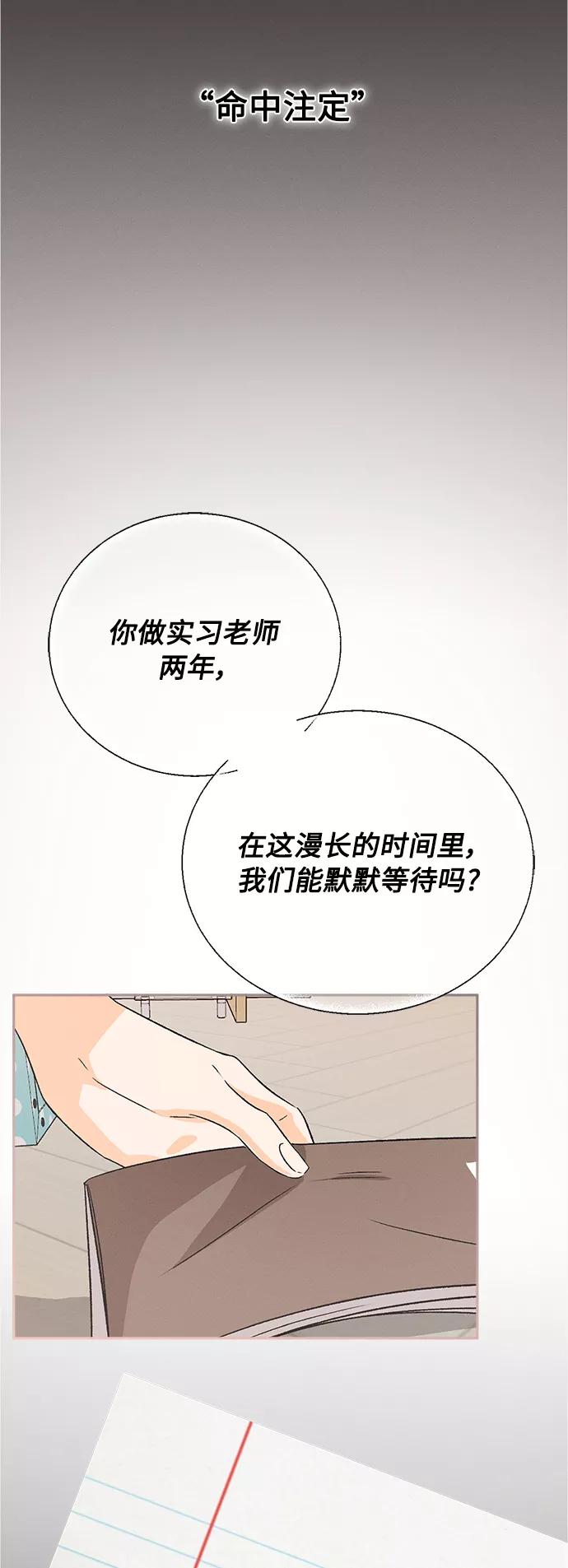 《仲夏，夜之梦》[第61话] 紫丁香(3) 第20页