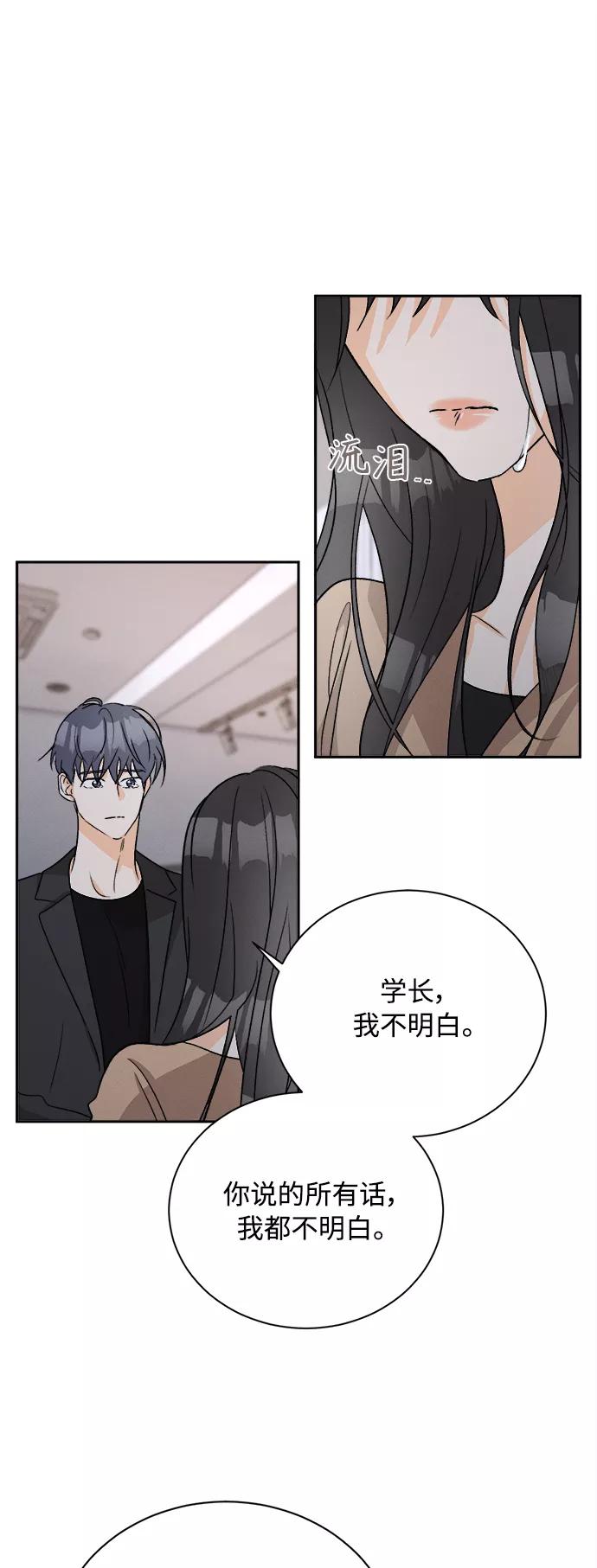 《仲夏，夜之梦》[第61话] 紫丁香(3) 第38页