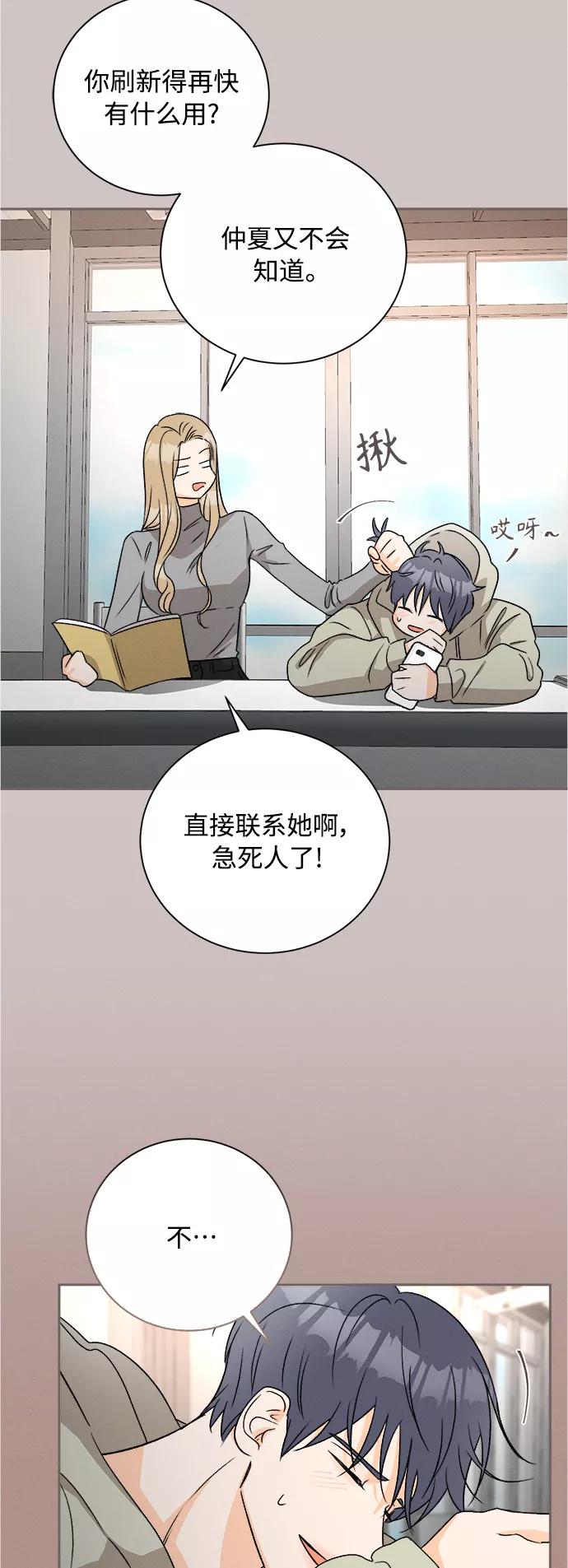 《仲夏，夜之梦》[第61话] 紫丁香(3) 第18页