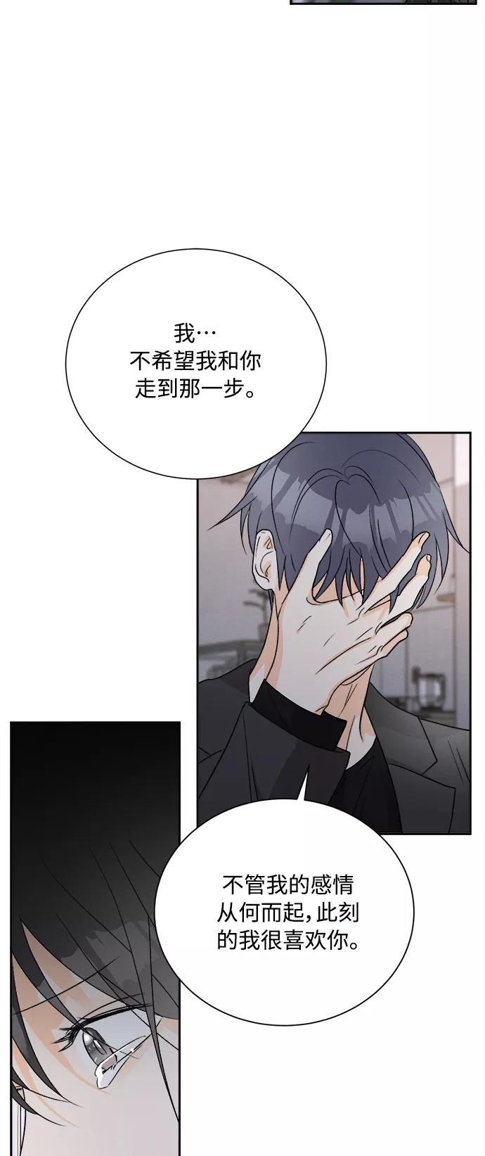 《仲夏，夜之梦》[第61话] 紫丁香(3) 第29页