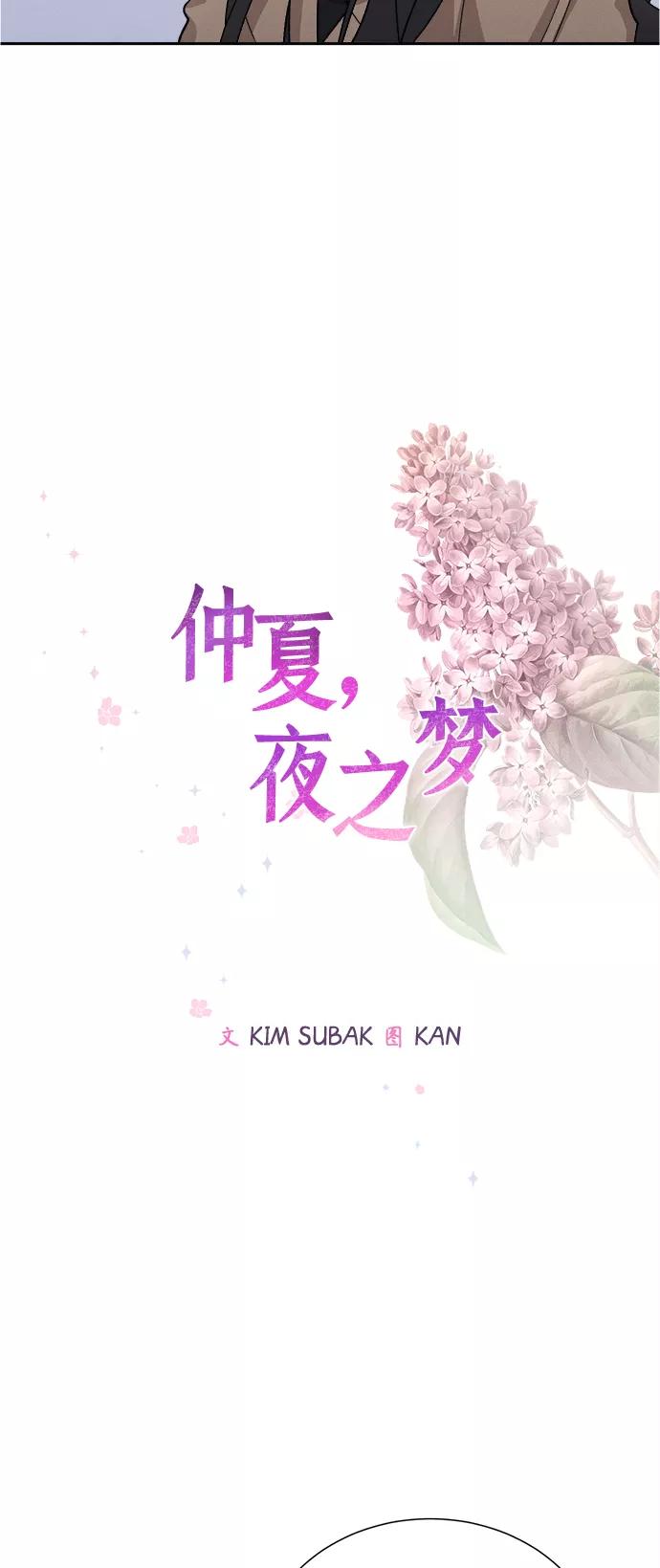 《仲夏，夜之梦》[第61话] 紫丁香(3) 第5页