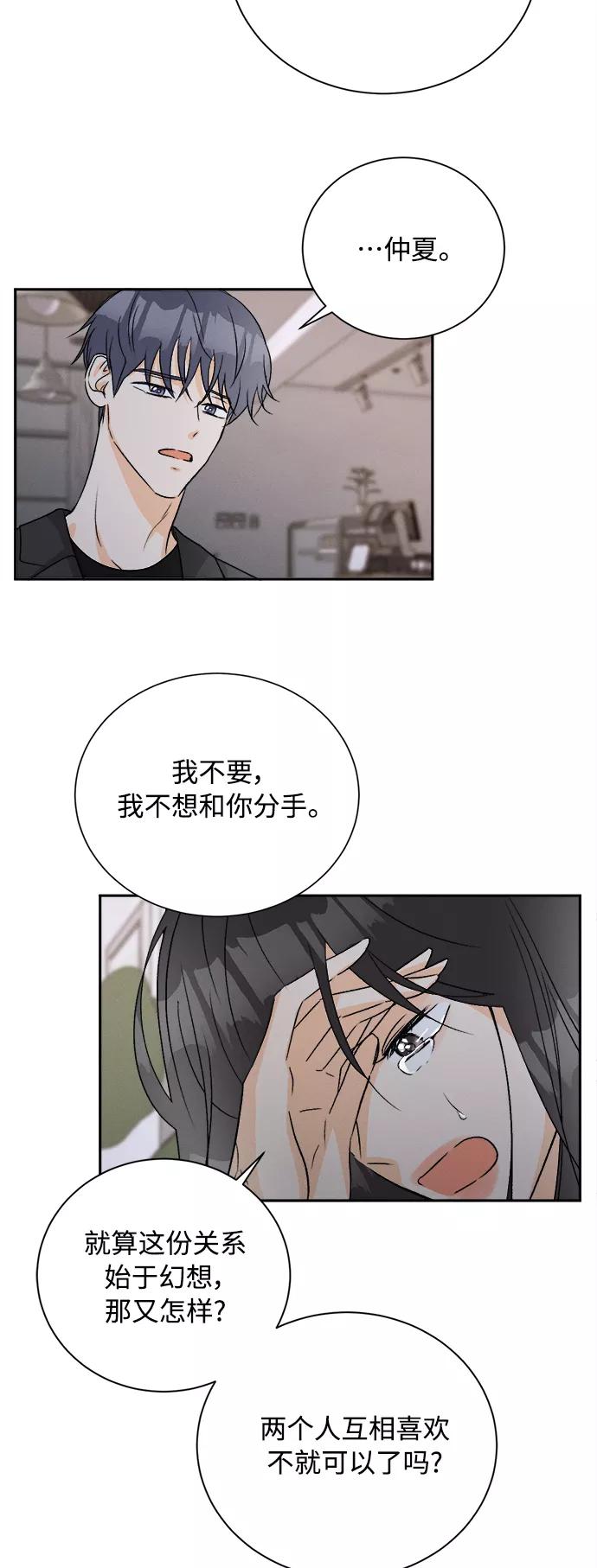 《仲夏，夜之梦》[第61话] 紫丁香(3) 第36页
