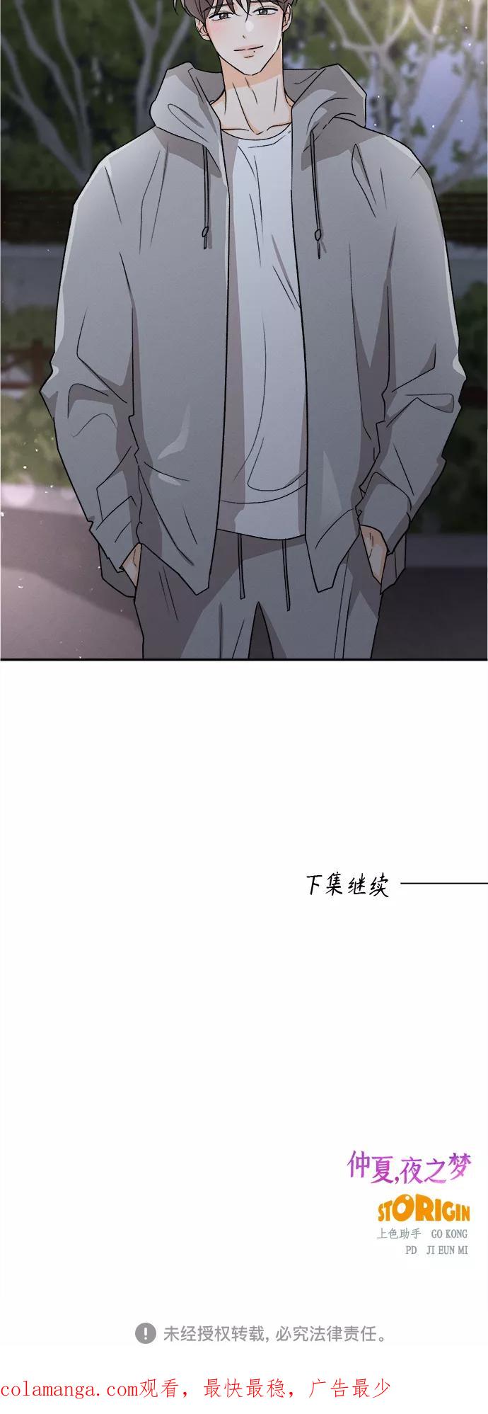 《仲夏，夜之梦》[第62话] 芒果色郁金香(1) 第42页