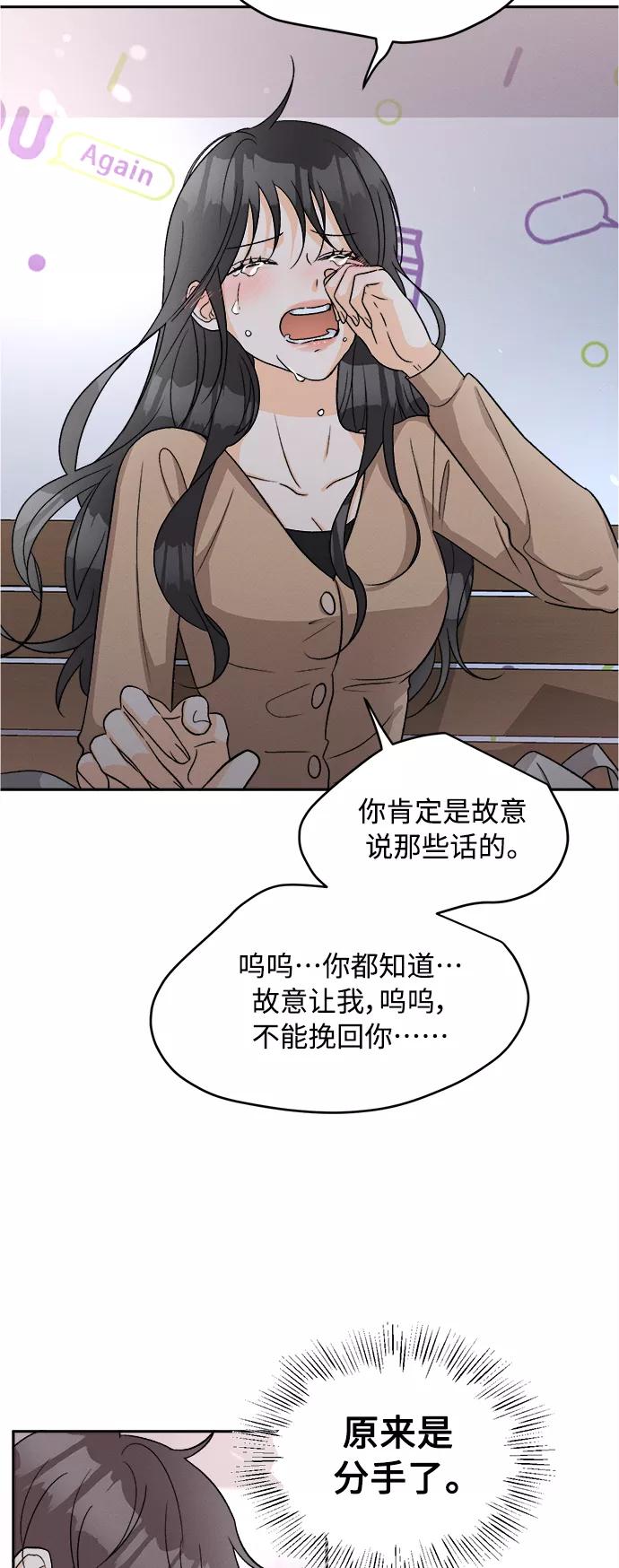 《仲夏，夜之梦》[第62话] 芒果色郁金香(1) 第18页