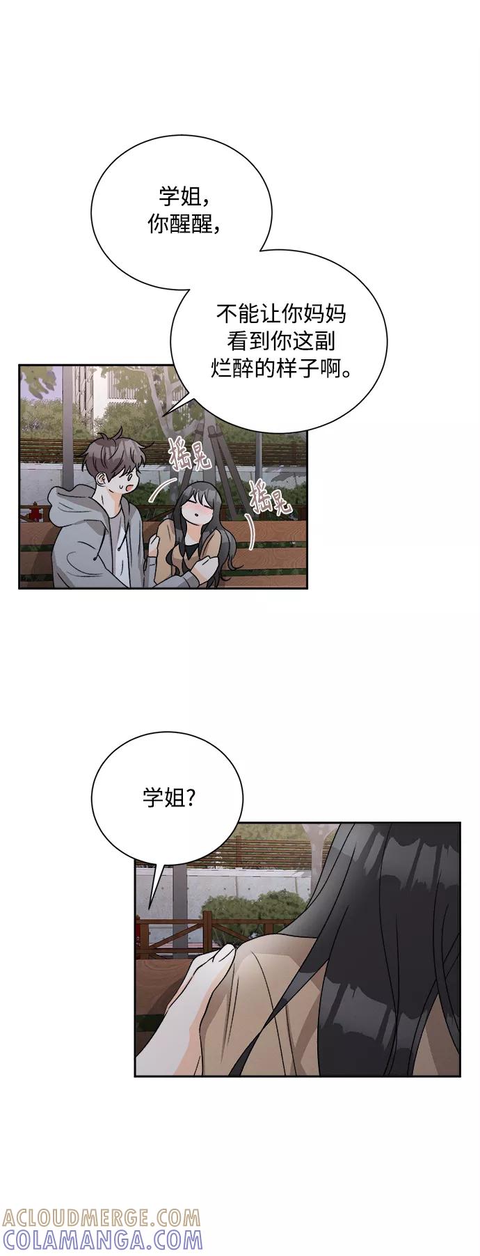 《仲夏，夜之梦》[第62话] 芒果色郁金香(1) 第31页
