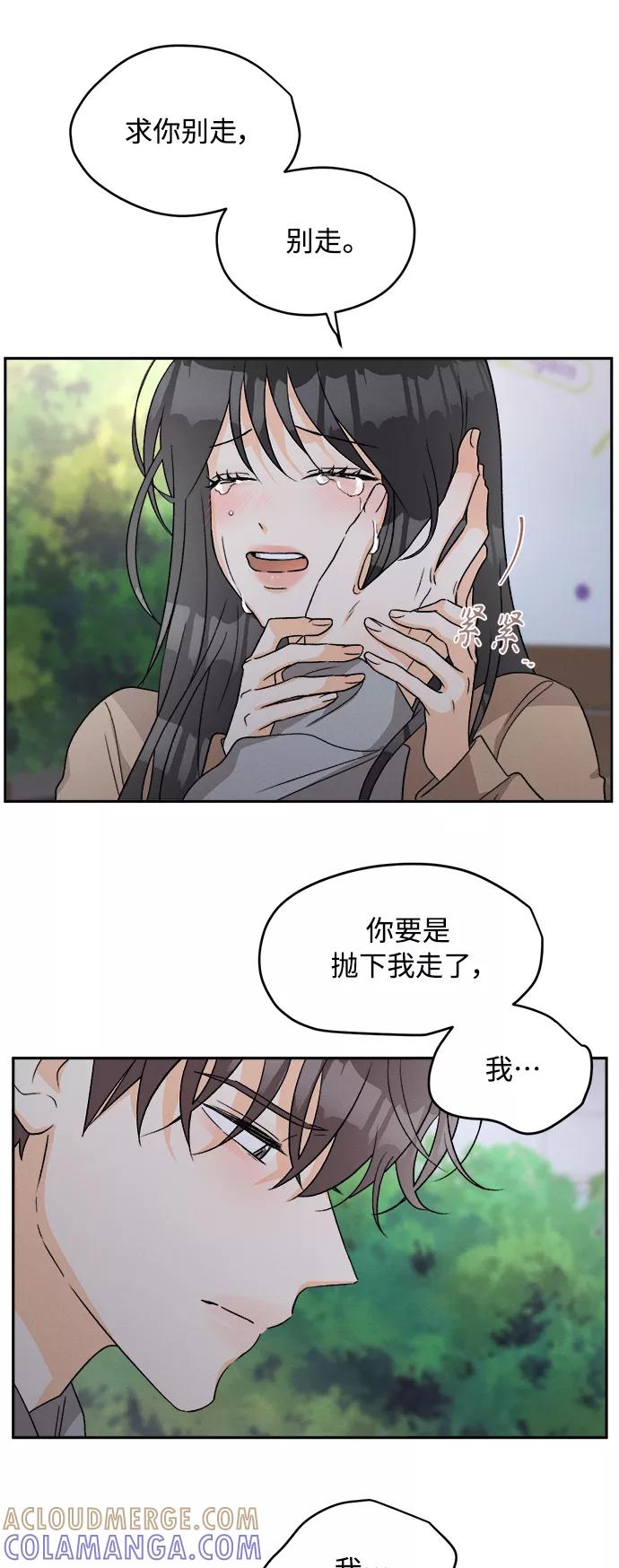 《仲夏，夜之梦》[第62话] 芒果色郁金香(1) 第21页