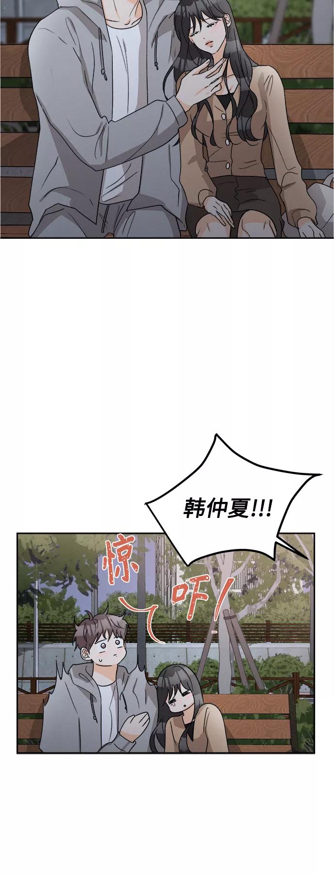 《仲夏，夜之梦》[第62话] 芒果色郁金香(1) 第38页