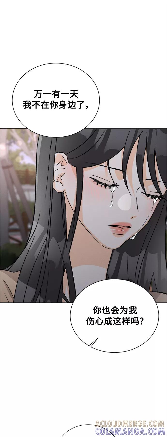 《仲夏，夜之梦》[第62话] 芒果色郁金香(1) 第35页