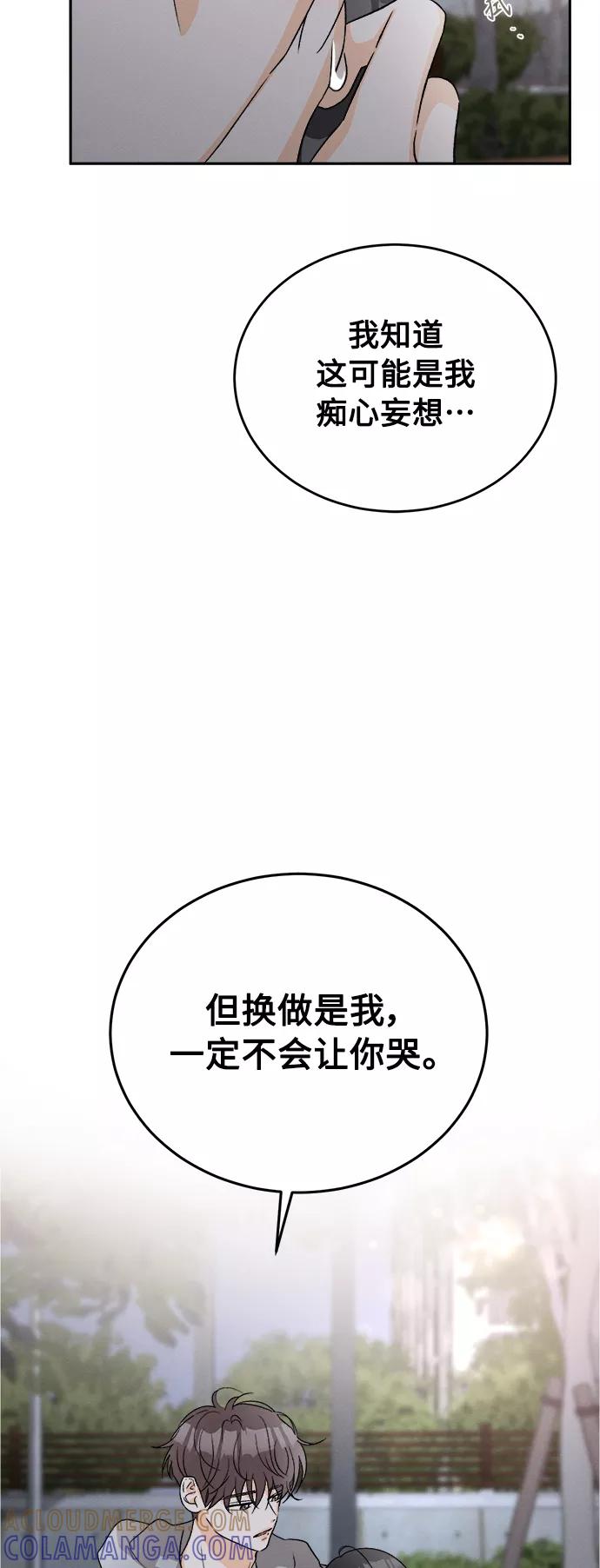 《仲夏，夜之梦》[第62话] 芒果色郁金香(1) 第37页