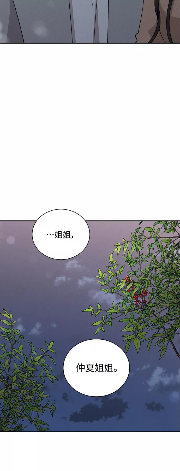 《仲夏，夜之梦》[第62话] 芒果色郁金香(1) 第34页