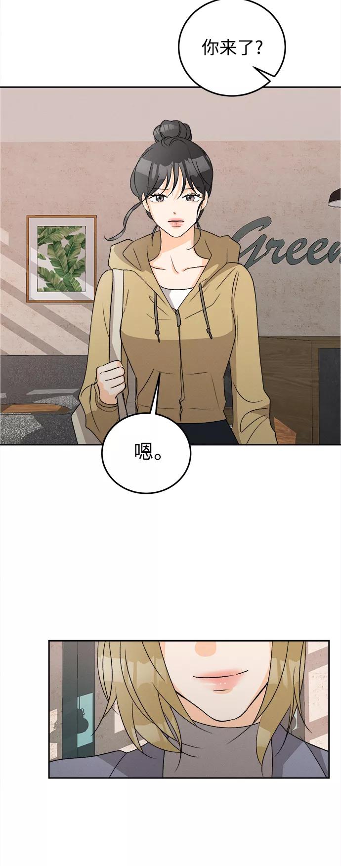 《仲夏，夜之梦》[第63话] 芒果色郁金香(2) 第14页