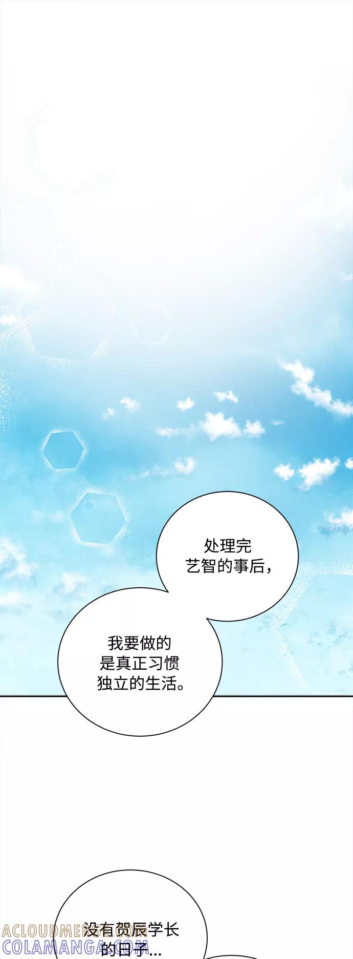 《仲夏，夜之梦》[第63话] 芒果色郁金香(2) 第37页